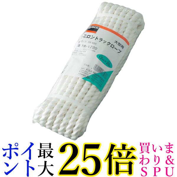 TRUSCO(トラスコ) ビニロントラックロープ 白 12mm×20m 3つ打タイプ TR1220 送料無料 【G】