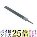 GU58205 鉄工用ヤスリ平中目ヤスリ寸法150 送料無料 【G】