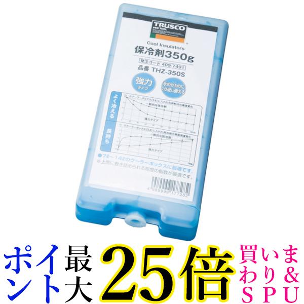 TRUSCO(トラスコ) 保冷剤 350g 強冷タイプ THZ350S 送料無料 【G】