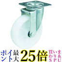 TRUSCO(トラスコ) TYSシリーズ 自在 ナイロン車150mm TYSNY-150 送料無料 【G】(4)