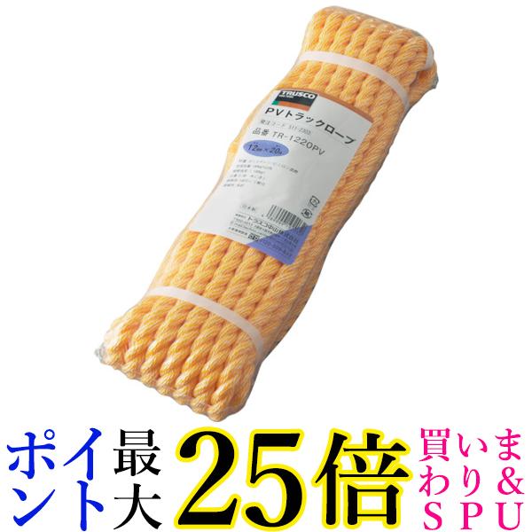 TRUSCO(トラスコ) PVトラックロープ 黄 12mm×20m 3つ打タイプ TR-1220PV 送料無料 【G】