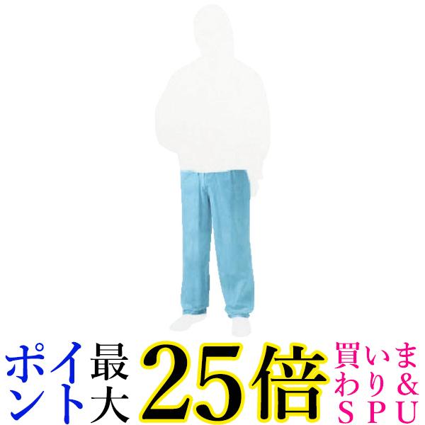 TRUSCO(トラスコ) 不織布使い捨て保護服ズボン Mサイズ ブルー TPCZMB 送料無料 【G】