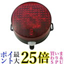 リーベックス LED センサー ライト 電池式 防雨型人感センサー 防犯 人に反応してクルクル光るLED パトピカ2 レッド SLR85R 送料無料 【G】