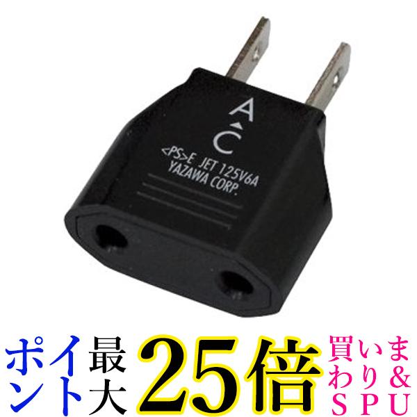 ヤザワ 変換プラグ Cタイプ ブラック HPJP3 送料無料 【G】