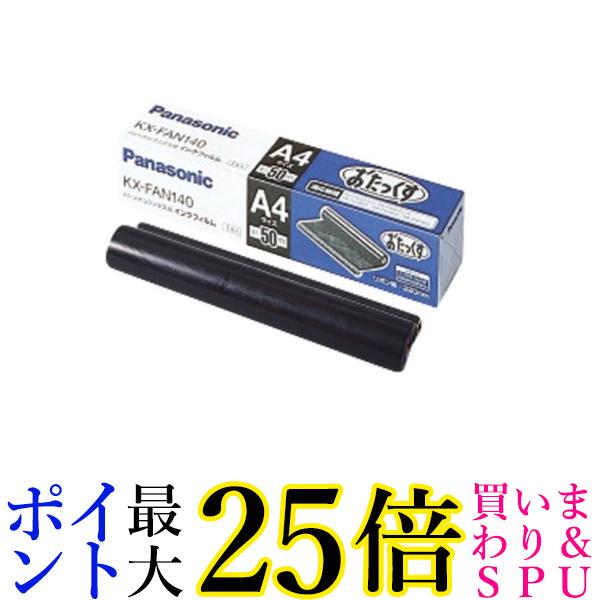 パナソニック おたっくす用 インクフィルム KX-FAN140 送料無料 【G】