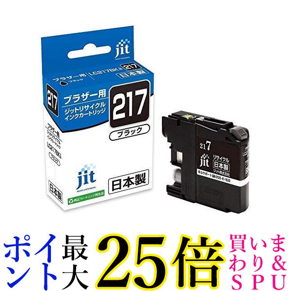 ジット ブラザー LC217BK対応 リサイクルインク ブラック JIT-B217B 送料無料 【G】