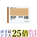 コクヨ 領収証 横書き B7横 二色刷り 80枚 ウケ-46 送料無料 【G】