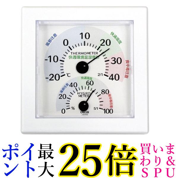クレセル 快適環境 温 湿度計 ホワイト TR-100W 送料無料 【G】