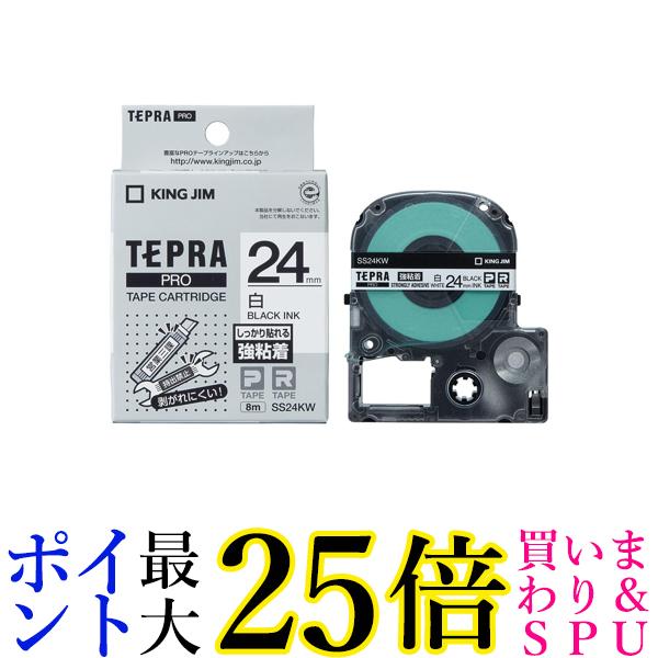 キングジム テプラPROテープカートリッジ 強粘着 24mm 白ラベル 黒文字 長さ8m SS24KW 送料無料 【G】