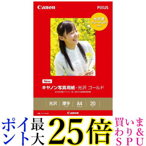 キヤノン写真用紙 光沢 ゴールド A4 20枚 GL-101A420 送料無料 【G】 キヤノン写真用紙 光沢 ゴールド A4 20枚 GL-101A420 送料無料 【G】