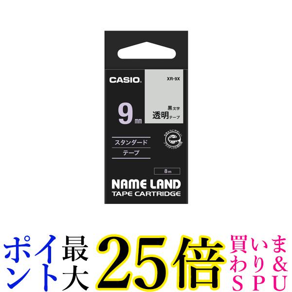 カシオ ネームランド ラベルライター テープ 9mm 透明 XR-9X 送料無料 【G】