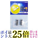 オーム ミニ管 ヒューズ 3A-250V 4本 04-1628 送料無料 【G】