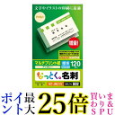 エレコム 名刺用紙 マルチカード 名刺サイズ 120枚入り 標準 両面印刷 マルチプリント紙 お探しNo. B02 MT-JMC1IV 送料無料 【G】