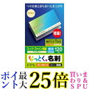 エレコム 名刺用紙 マルチカード 名刺サイズ 120枚入り 標準 両面印刷 お探しNo. B06 MT-HMC1IV 送料無料 【G】