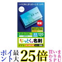 エレコム 名刺用紙 マルチカード 名刺サイズ 120枚入り 標準 両面印刷 お探しNo. B05 MT-HMC1WN 送料無料 【G】