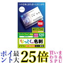 エレコム 名刺用紙 マルチカード 名刺サイズ 120枚入り 特厚 両面印刷 お探しNo. B10 MT-HMC3WN 送料無料 【G】