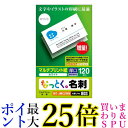 エレコム 名刺用紙 マルチカード 名刺サイズ 120枚入り 厚口 両面印刷 マルチプリント紙 お探しNo. B03 MT-JMC2WN 送料無料 【G】