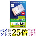 エレコム 名刺用紙 マルチカード 名刺サイズ 120枚入り 厚口 両面印刷 お探しNo. B07 MT-HMC2WN 送料無料 【G】