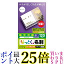 エレコム 名刺用紙 マルチカード 名刺サイズ 120枚入り 厚口 片面印刷 インクジェット光沢紙 お探しNo. B09 MT-KMC2WN 送料無料 【G】