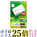 エレコム 名刺用紙 マルチカード 名刺サイズ 100枚入り 厚口 両面印刷 マルチプリント紙 お探しNo. B12 MT-JMC2RWN 送料無料 【G】