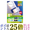 エレコム 名刺用紙 マルチカード A4サイズ 120枚 10面付×12シート お探しNo. A07 MT-HMN2WN 送料無料 【G】