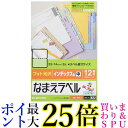 エレコム ラベルシール はがきサイズ 光沢 インデックス用 144枚 12面×12シート入り EDT-KFL2 送料無料 【G】