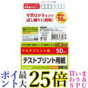 エレコム ハガキ テストプリント用紙 50枚入り EJH-TEST50 送料無料 【G】