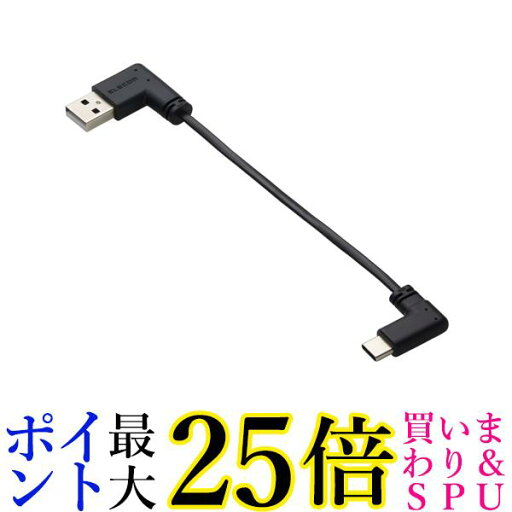 エレコム USB C ケーブル L字 USB-A to Type-C 0.1m フラット 15W 充電専用 ブラック MPA-ACLL01BK 送料無料 【G】 エレコム USB C ケーブル L字 USB-A to Type-C 0.1m フラット 15W 充電専用 ブラック MPA-ACLL01BK 送料無料 【G】