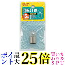 エルパ 回転灯用球 電球 BA15D 110V 15W クリア G-35H 110V 15W 送料無料 【G】