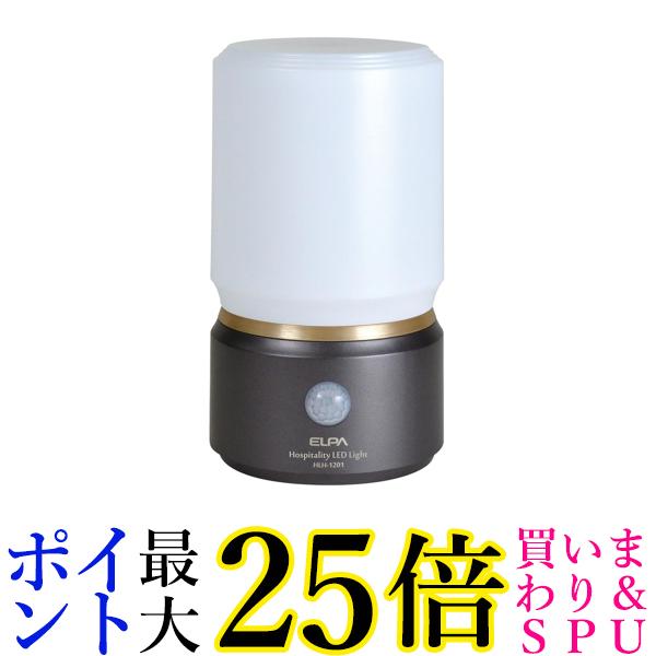 エルパ もてなしライト 据置 小 LEDライト 間接照明 ナイトライト 電池式 防水 HLH-1201 DB 送料無料 【G】