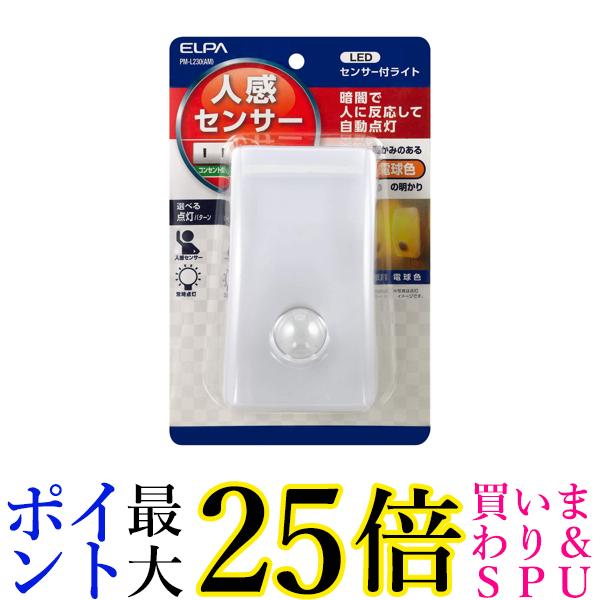 エルパ LEDナイトライト明暗人感 LEDライト 間接照明 ナイトライト 100V 0.3W アンバー 屋内用 PM-L230 AM 送料無料 【G】