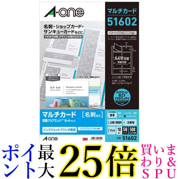 エーワン 名刺 マルチカード 両面クリアエッジ フチまで印刷 500枚分 51602 送料無料 【G】