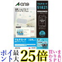 エーワン 名刺 マルチカード 両面クリアエッジ アイボリー 100枚分 51821 送料無料 【G】