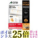 エーワン 名刺 マルチカード 再生紙 500枚分 51368 送料無料 【G】