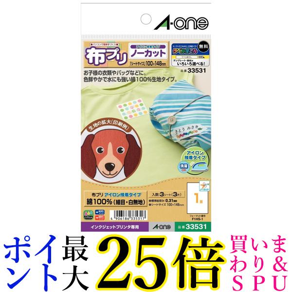エーワン 布プリ ワッペン アイロン接着タイプ はがきサイズ ノーカット 3シート 33531 送料無料 【G】