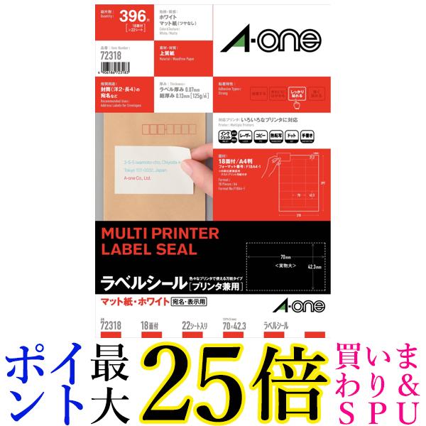 エーワン ラベルシール 宛名 ラベル 用紙 18面 22シート 72318 送料無料 【G】