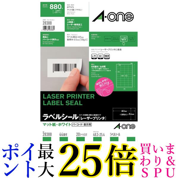 エーワン ラベルシール レーザー A4 44面 20シート 28388 送料無料 【G】
