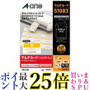 エーワン マルチカード キャッシュカードサイズ 10シート 51083 送料無料 【G】