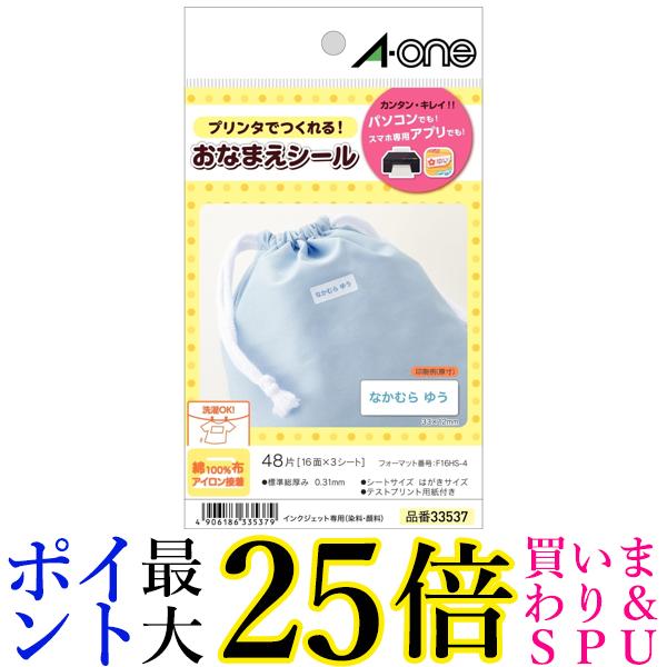 エーワン お名前シール 布プリ 綿100% アイロン接着 インクジェット 3シート 33537 送料無料 【G】