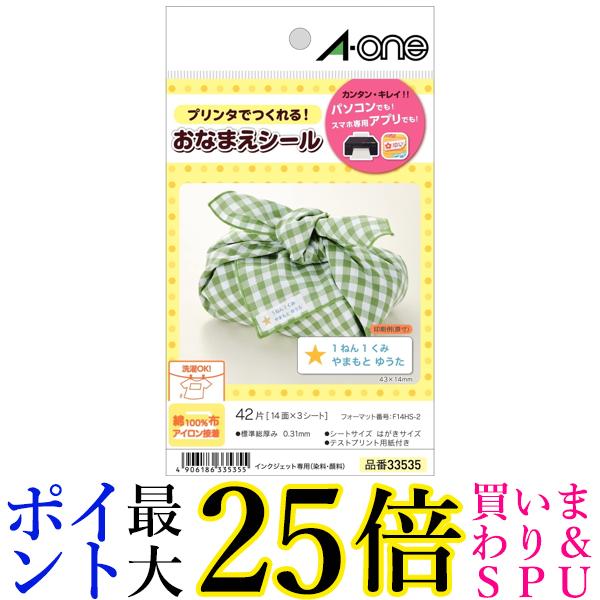 エーワン お名前シール 布プリ 綿100% アイロン接着 インクジェット 3シート 33535 送料無料 【G】