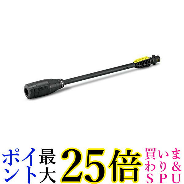 ★4日20:00〜11日01:59 スーパーセール！ポイントMAX25倍！★2.642-724.0 ケルヒャー バリオスプレーランス KARCHER 高圧洗浄機用