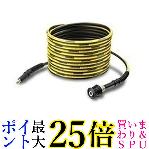 ★7/19〜7/26 ポイント最大25倍！！★ケルヒャー 高圧洗浄機用 延長高圧ホース クイックコネクト専用 10m 2.643-881.0 2643881