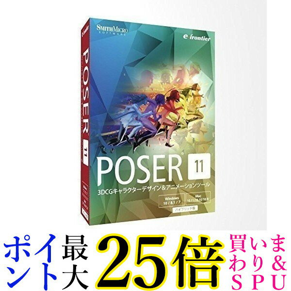 イーフロンティア Poser 11