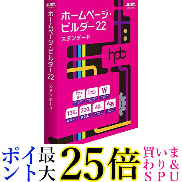 ジャストシステム JUST SYSTEMS ホームページ・ビルダー22 スタンダード 通常版