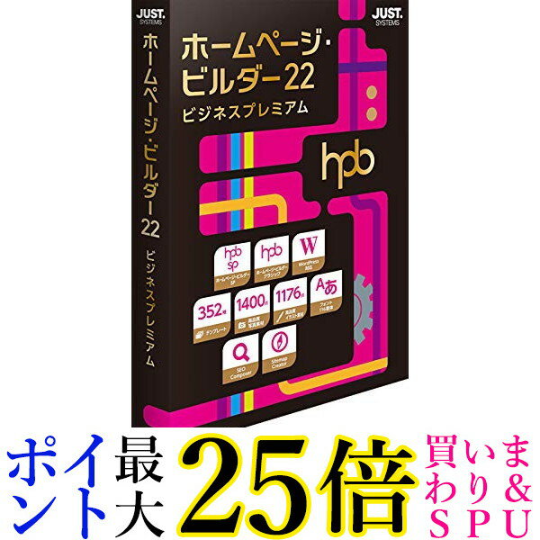 ジャストシステム JUST SYSTEMS ホームページ・ビルダー22 ビジネスプレミアム 通常版