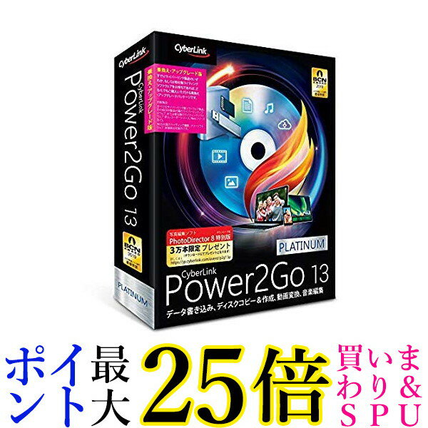 サイバーリンク Power2Go 13 Platinum 乗換え・アップグレード版
