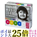 マクセル 音楽用CD-R 80分 カラーミックス(10枚)