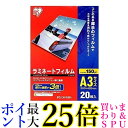アイリスオーヤマ ラミネートフィルム 150ミクロン A3(20枚入)