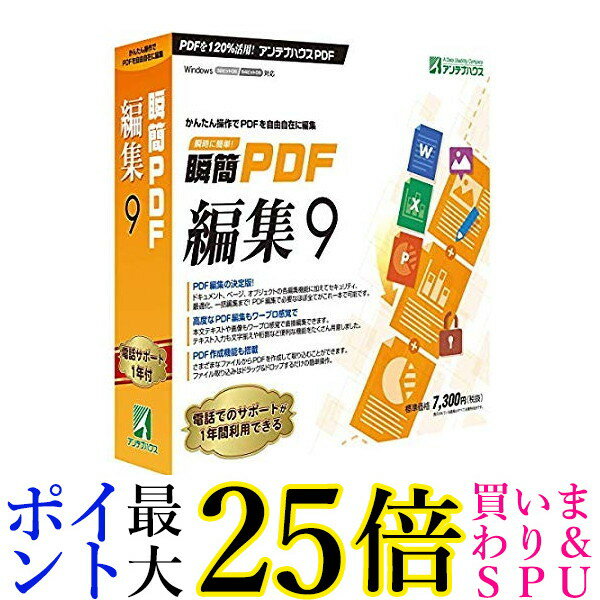 アンテナハウス 瞬簡 PDF 編集 9