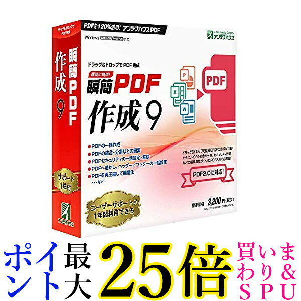 アンテナハウス 瞬簡 PDF 作成 9